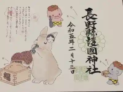 絵本の御朱印(第11話・2月)になります。