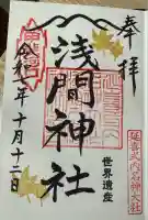 河口浅間神社(山梨県)