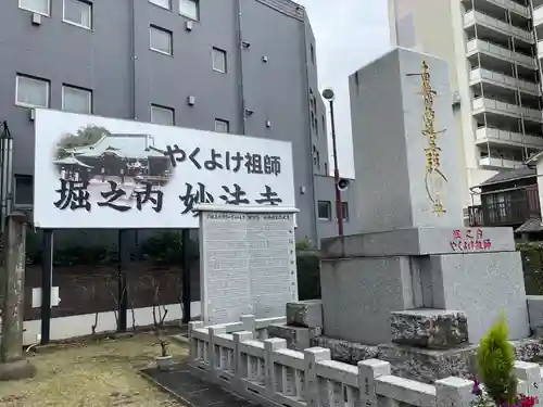 妙法寺(東京都)