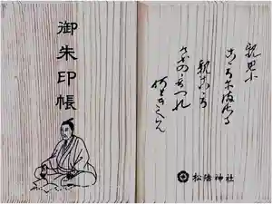 松陰神社の御朱印帳2015-05-10 00:00:00 +0900