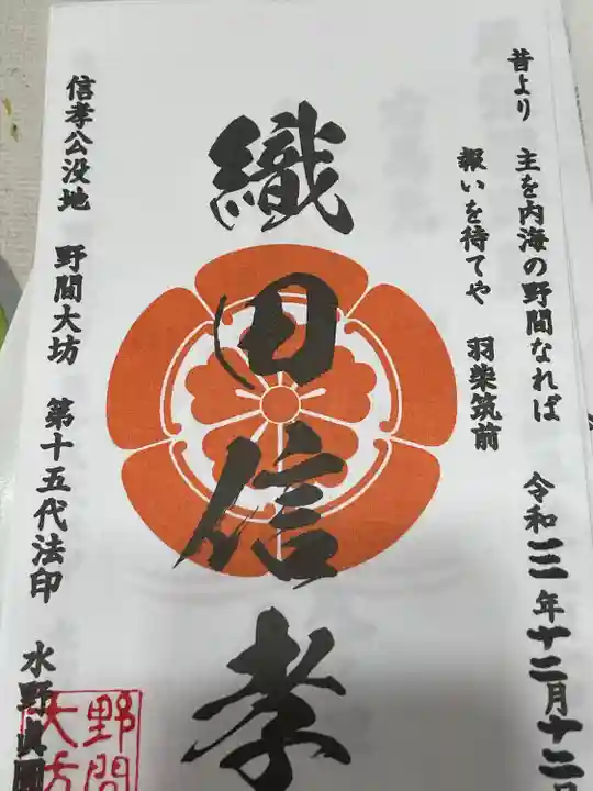 大御堂寺(野間大坊)の授与品その他