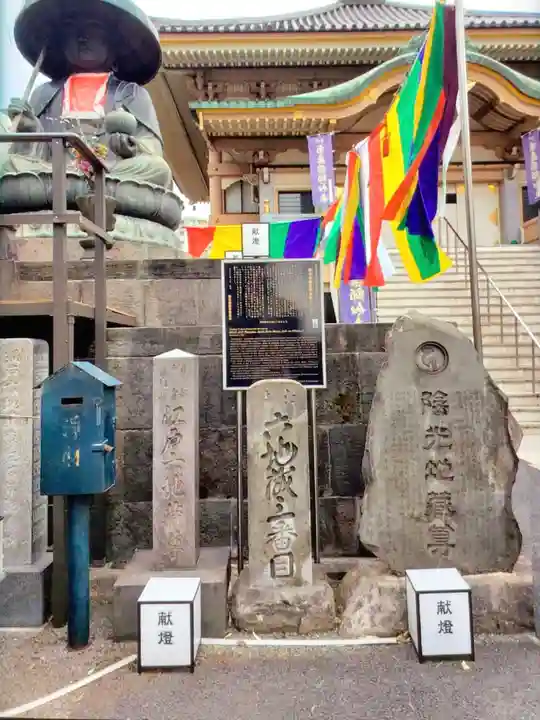 眞性寺(東京都)