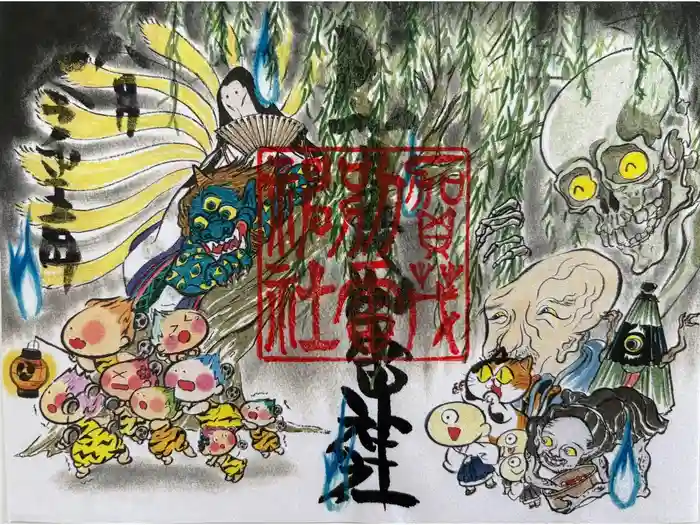 賀茂別雷神社の御朱印