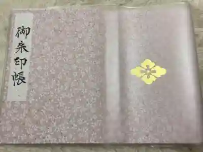 初めての御朱印帳は東京大神宮の蝶の柄。
今回は春なのでキレイな桜にしました。