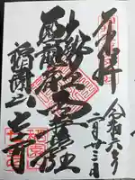 稲園山 七寺(愛知県)