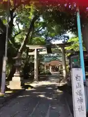白山姫神社(兵庫県)