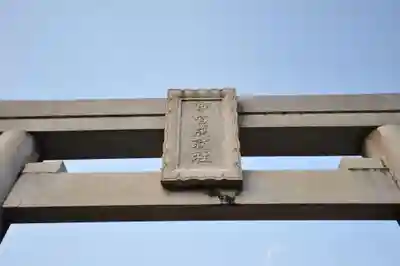 石鎚神社 中宮 成就社(愛媛県)