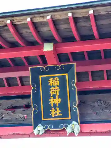 稲荷神社のその他建物
