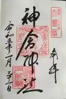 神倉神社(熊野速玉大社摂社)(和歌山県)