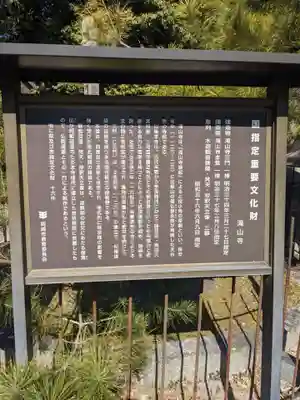 瀧山寺の歴史