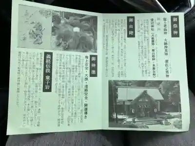 船魂神社(北海道)