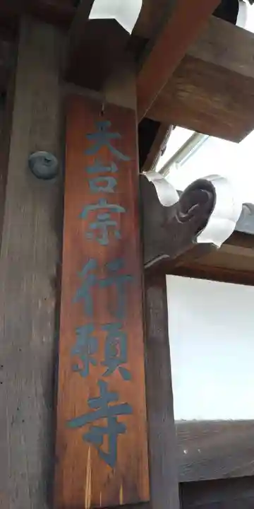 行願寺(革堂)のその他建物