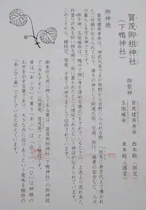 賀茂御祖神社(下鴨神社)の授与品その他