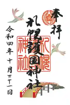 御朱印