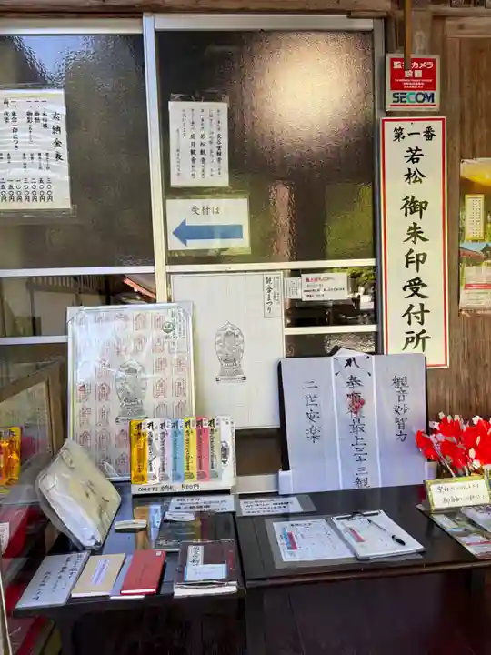 若松寺(山形県)