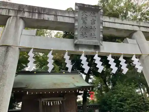 大國魂神社(東京都)