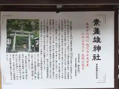 素盞雄神社(東京都)