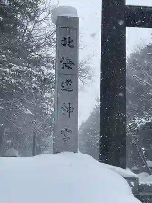 北海道神宮のその他建物