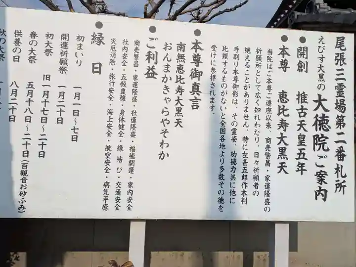 大徳院(愛知県)