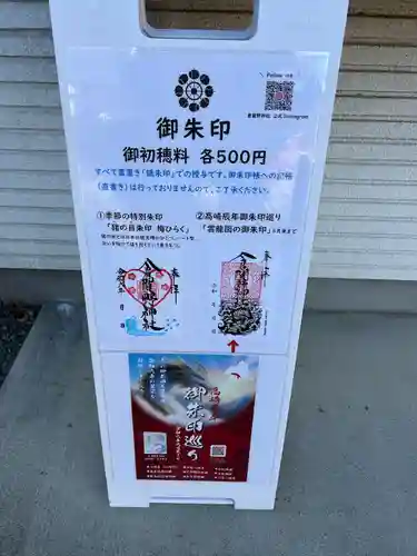 倉賀野神社(群馬県)