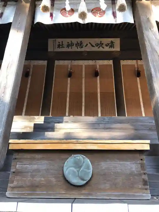 嘯吹八幡神社の本殿・本堂
