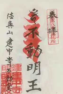 少しずらしての押印になります。
基本的はお寺さんに委ねているので、ここぞ！というこだわりは無いですね。