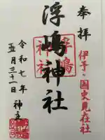 浮嶋神社(愛媛県)