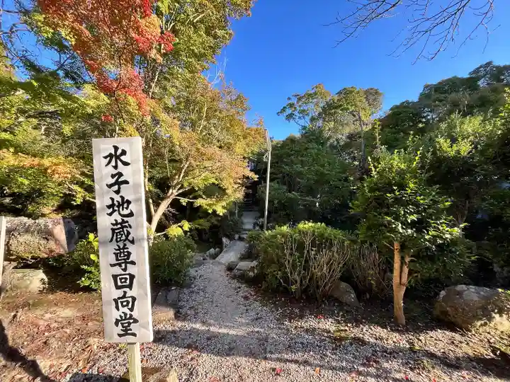 松尾寺(大阪府)