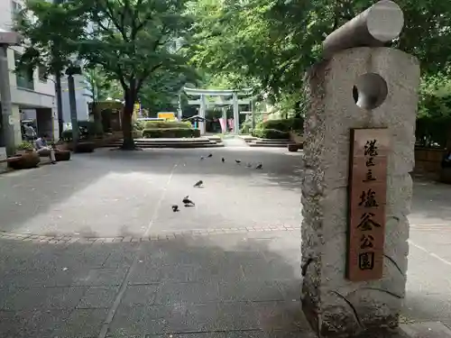 新橋鹽竃神社(東京都)