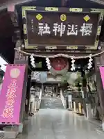 櫻山神社(岩手県)