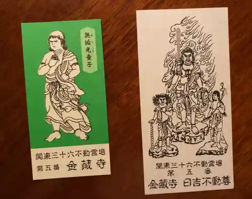 金蔵寺(神奈川県)