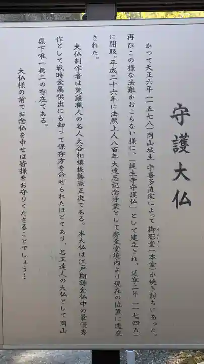 誕生寺(岡山県)