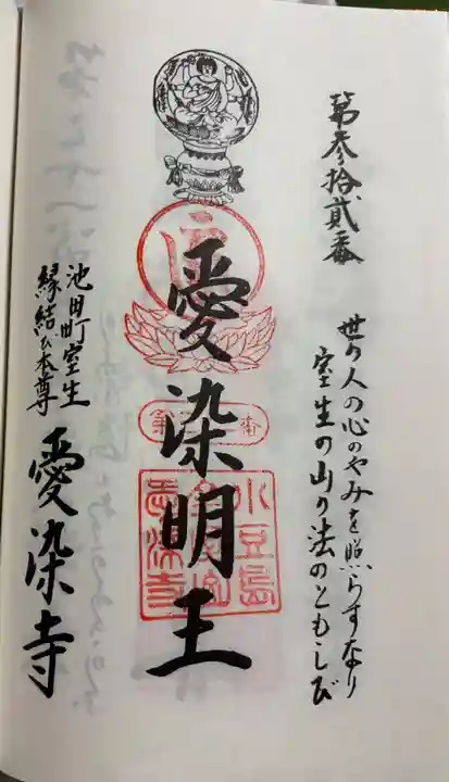 愛染寺(香川県)