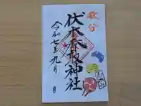 伏木香取神社(茨城県)