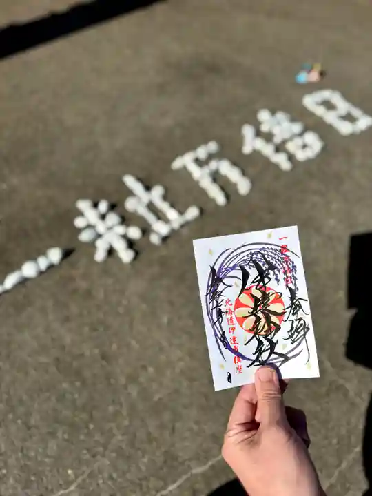 伊達神社の御朱印