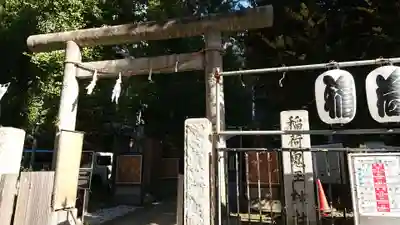 稲荷鬼王神社の鳥居