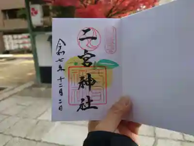 二宮神社(兵庫県)