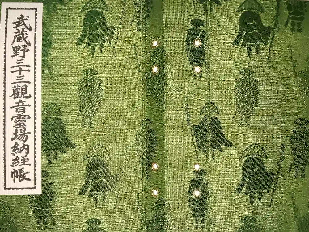 長命寺の御朱印帳