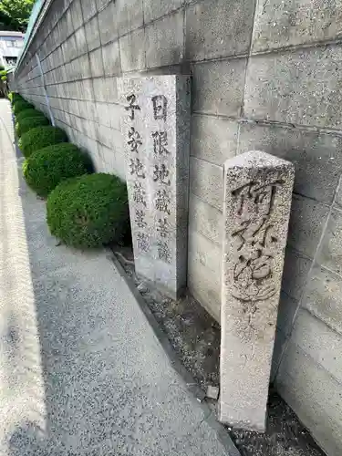 良運院(大阪府)