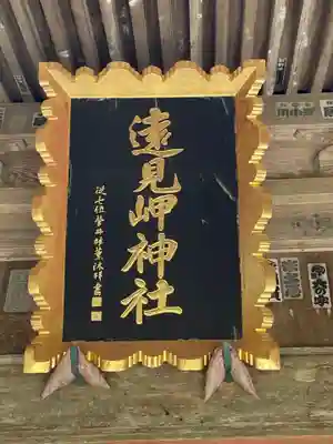遠見岬神社(千葉県)