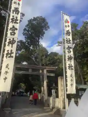 両社宮神社(宮町)の鳥居