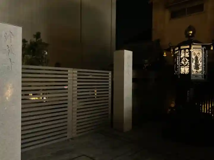 燈籠堂 浄教寺のその他建物