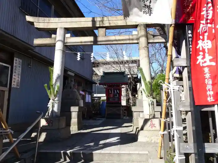 重幸稲荷神社の鳥居
