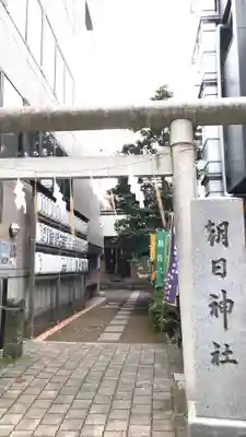 朝日神社の鳥居