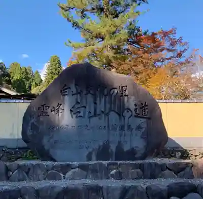 白山神社(長滝神社・白山長瀧神社・長滝白山神社)(岐阜県)