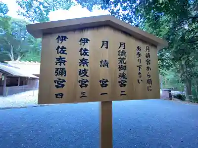 月讀宮（皇大神宮別宮）(三重県)