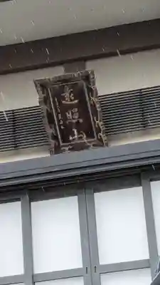 遠照山 光明寺（尼崎大仏）(兵庫県)