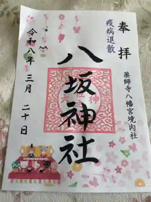 八坂神社(栃木県)