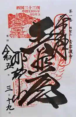 青岸渡寺(和歌山県)