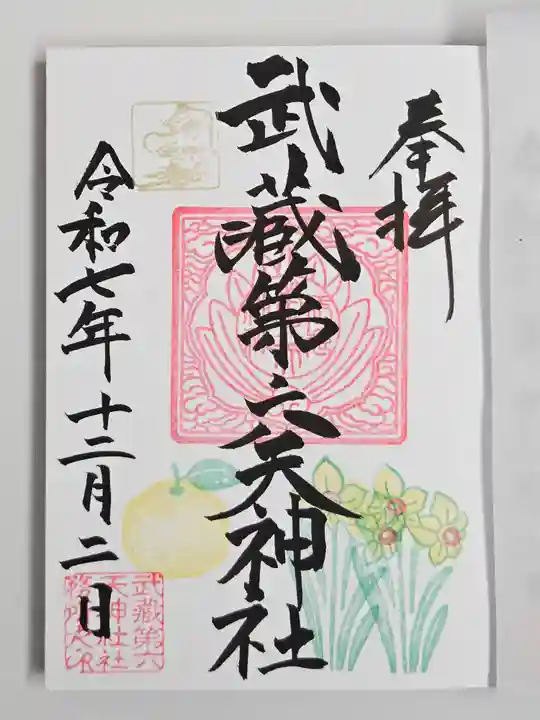 武蔵第六天神社(埼玉県)